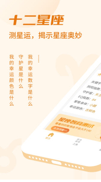 灵祈文化星座测试app截图1