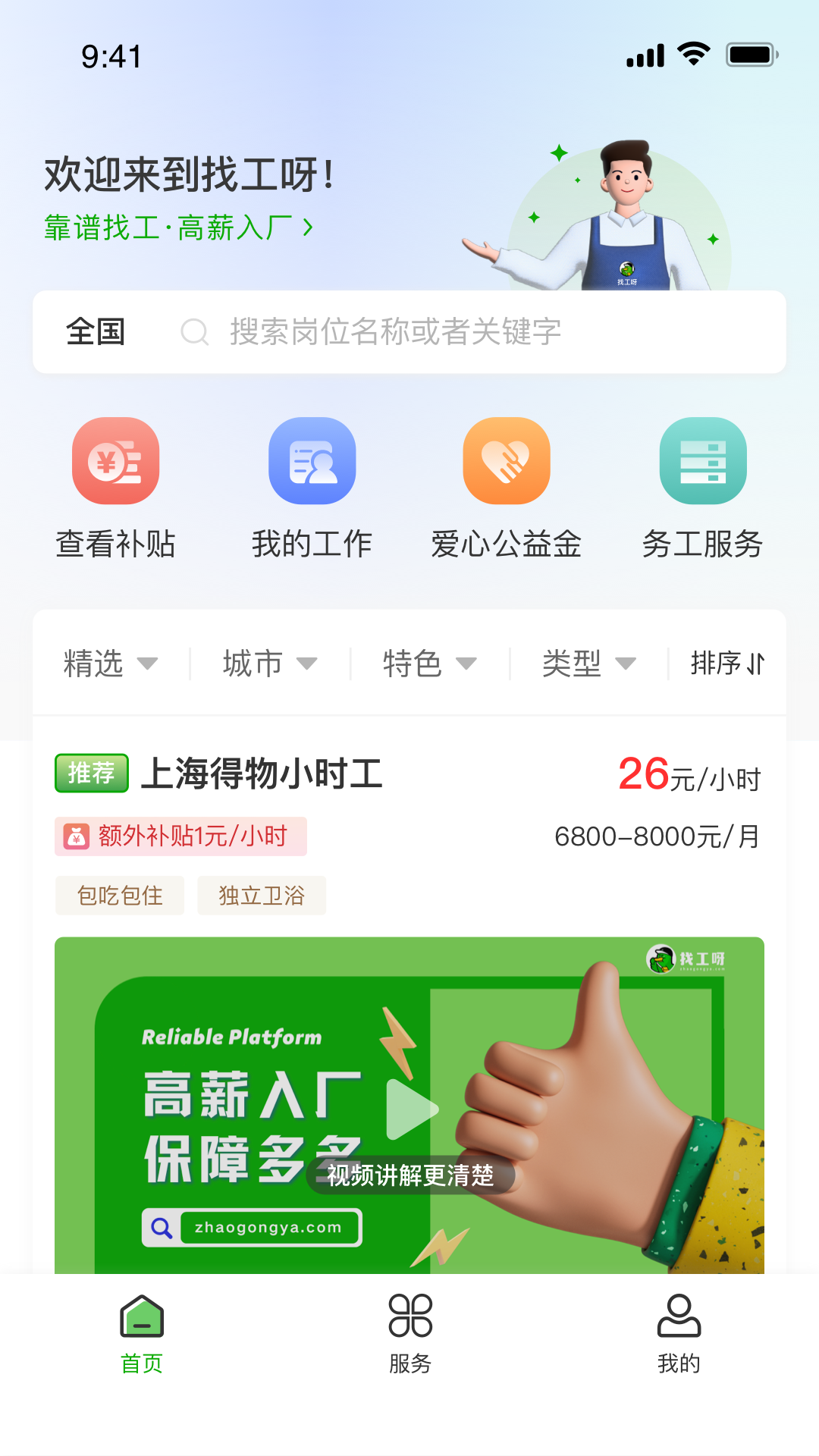找工呀app截图3