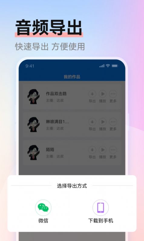 赤拳配音app截图1