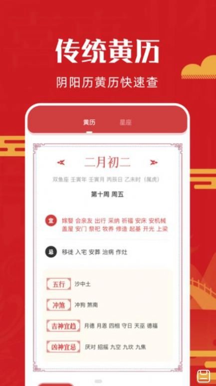 沙漏万年历app截图2