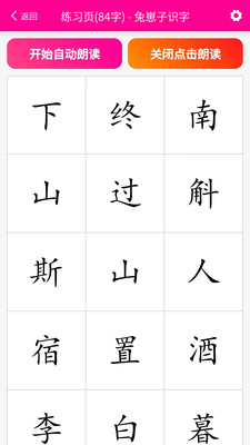 兔崽子识字app截图3