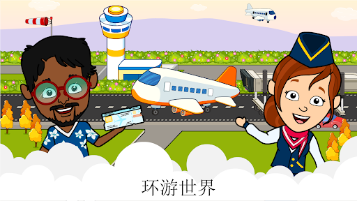 Tizi Airport(蒂齐机场：我的儿童飞机游戏)截图1