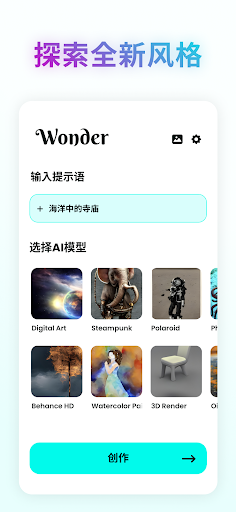 Wonder(AI艺术创作工具)截图2