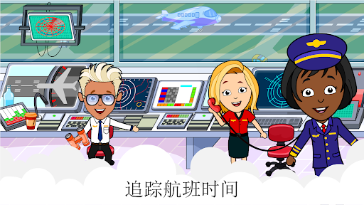 Tizi Airport(蒂齐机场：我的儿童飞机游戏)截图3