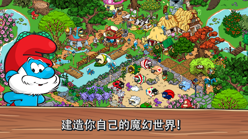 Smurf Village(蓝精灵村游戏)海外正版截图1