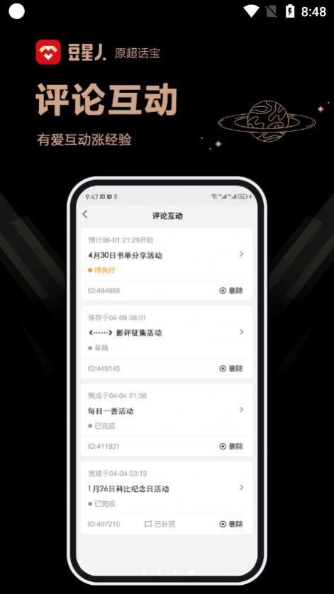 豆星人app截图2