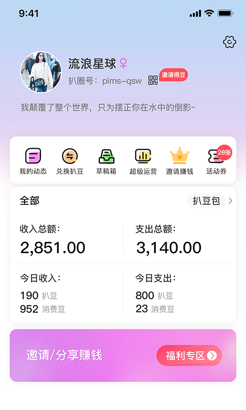 扒圈app截图2