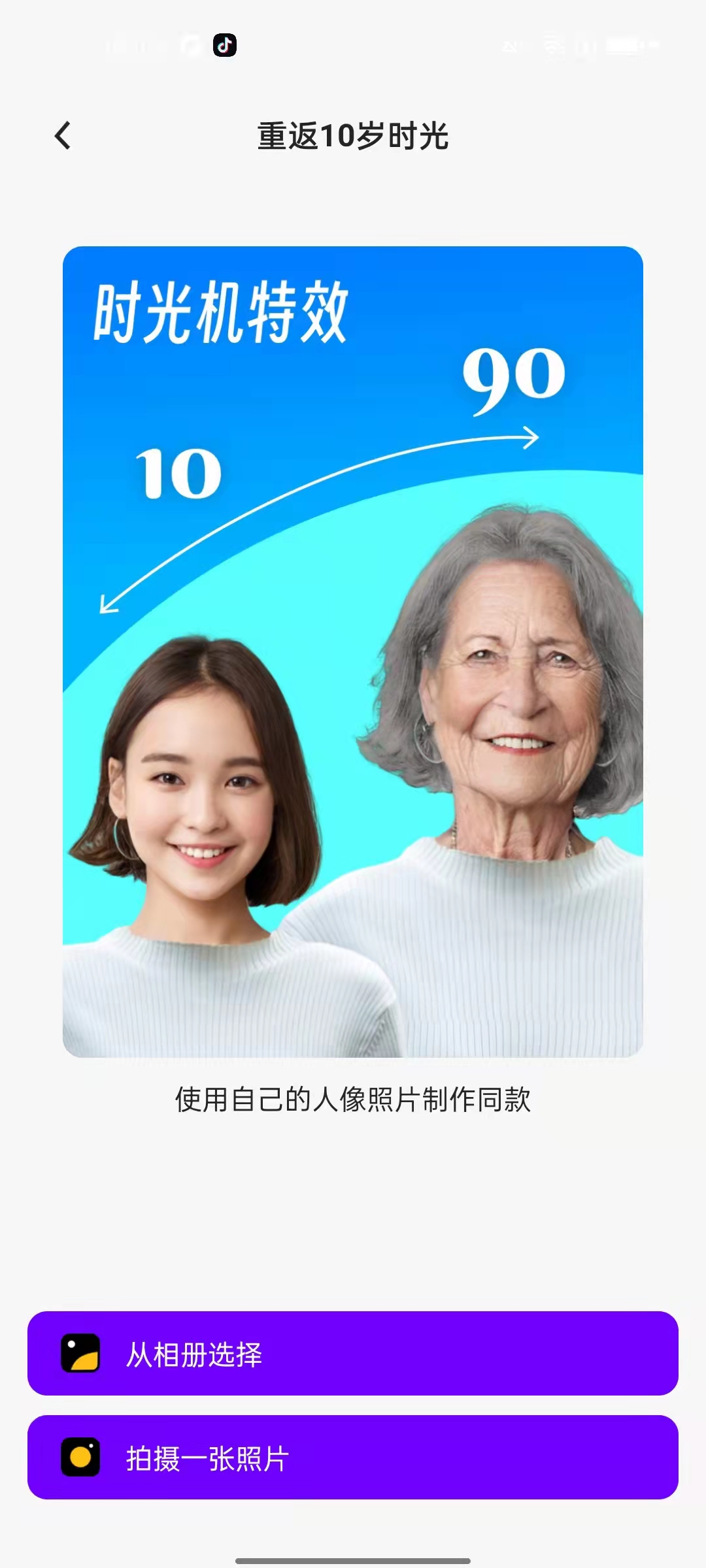 AI奇妙相机app截图2