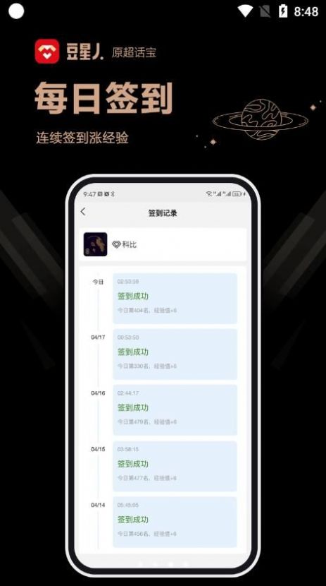 豆星人app截图3
