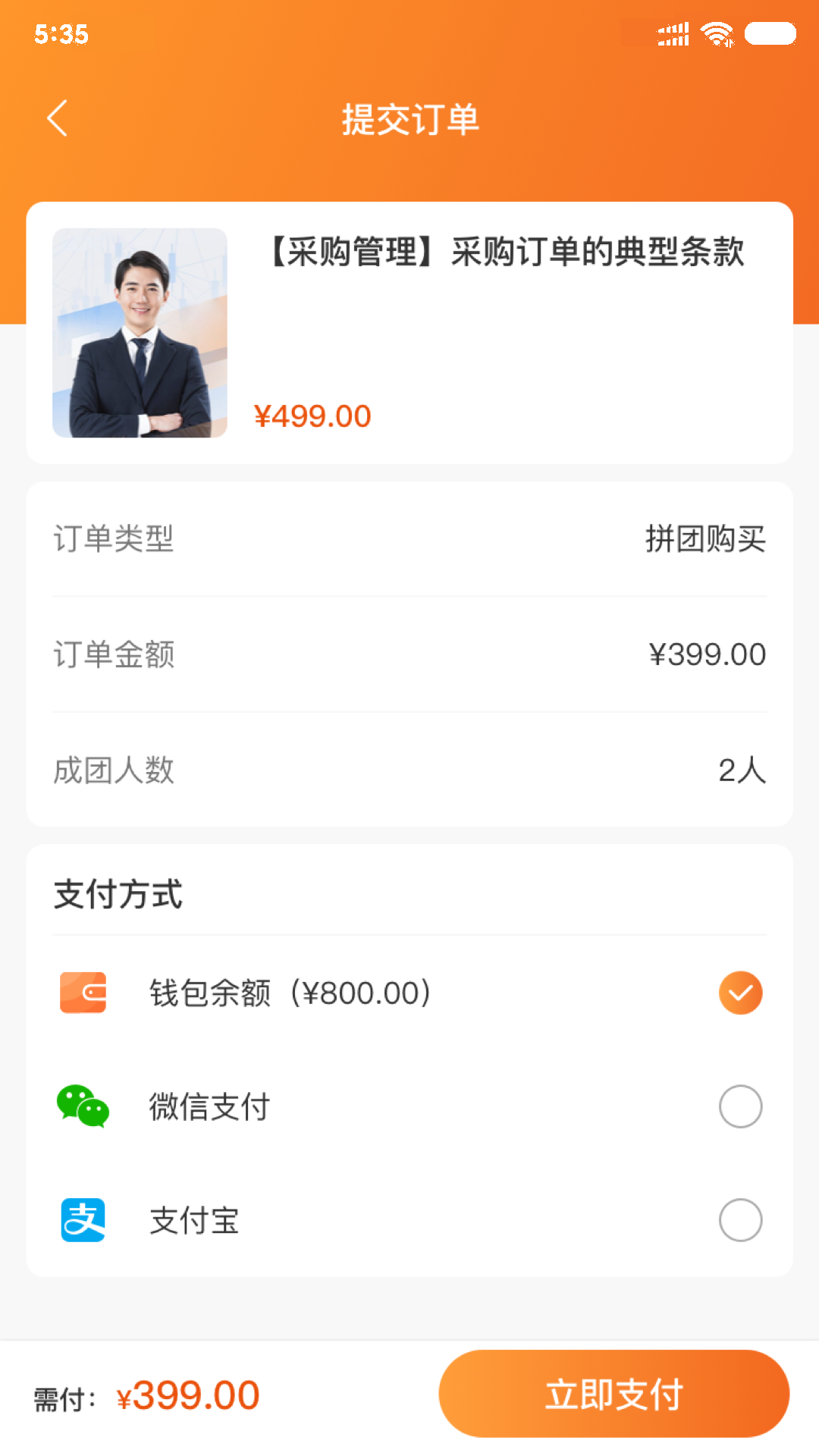 智培盟app截图2