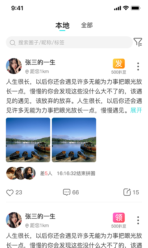 扒圈app截图3
