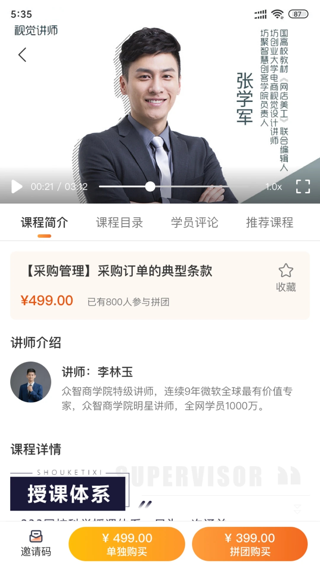 智培盟app截图1