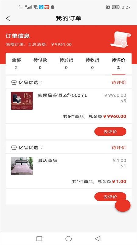 亿品优选app截图2