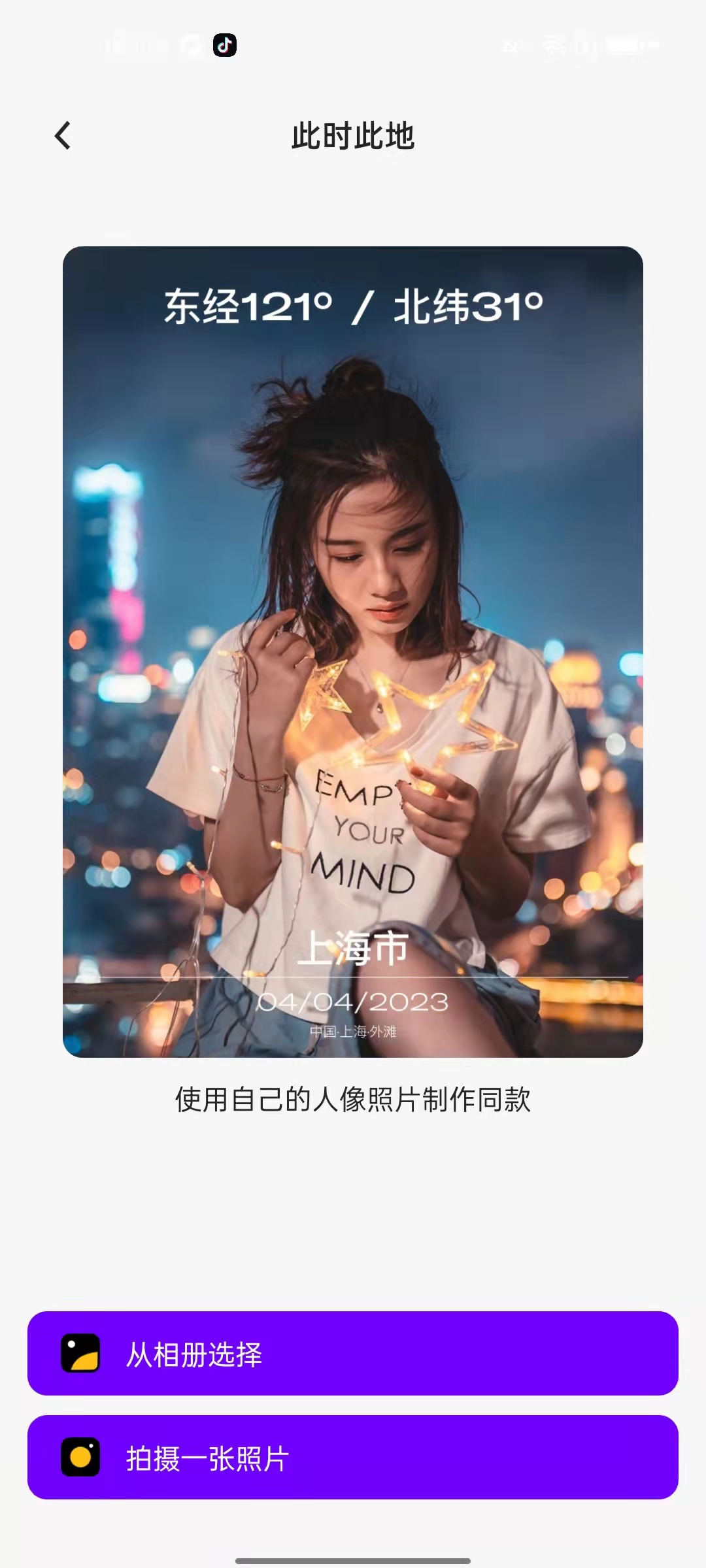 AI奇妙相机app截图3