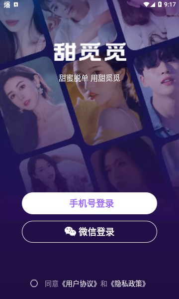 甜觅觅app截图2