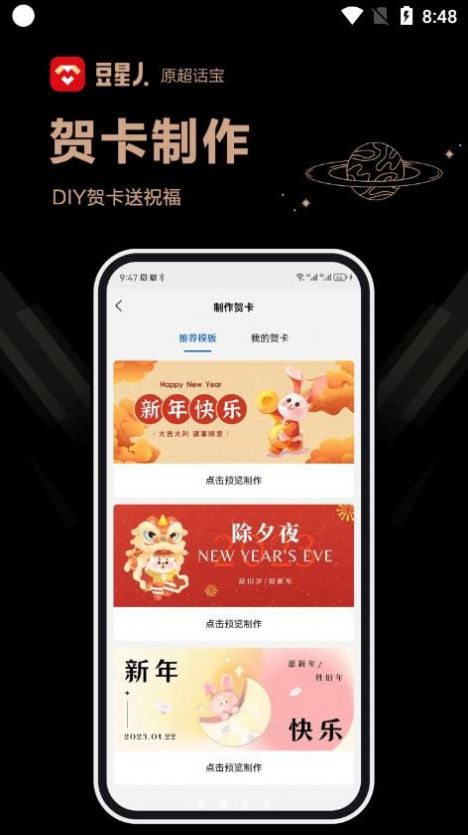 豆星人app截图1