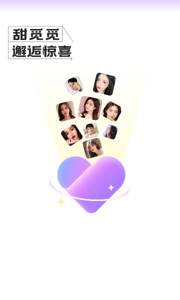 甜觅觅app截图3