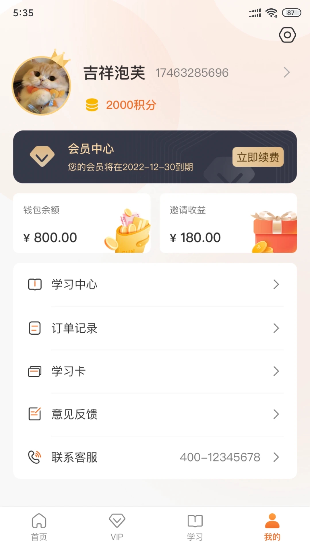 智培盟app截图3