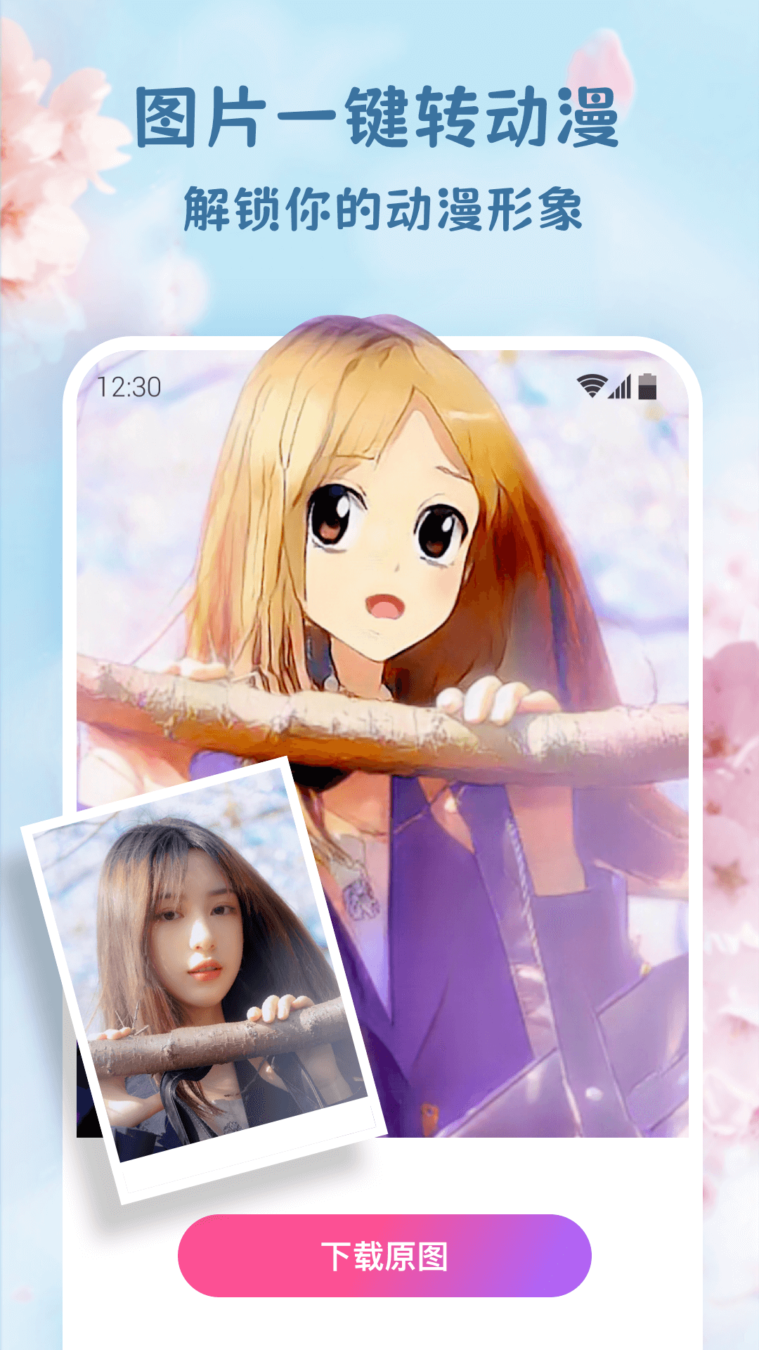 乐漫美图app截图3