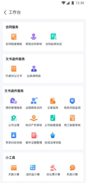 法伴云app截图2
