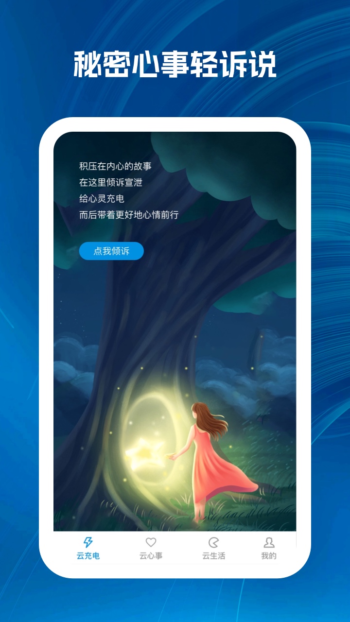 云霄充电app截图2
