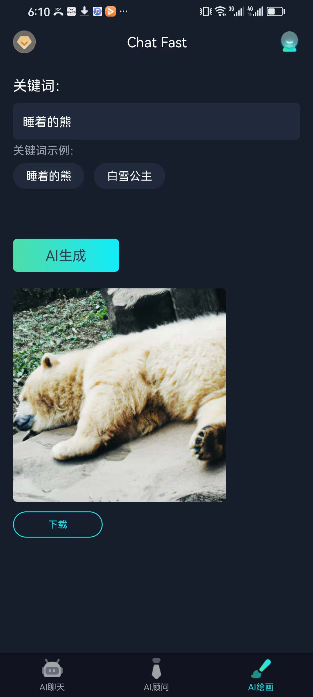 ChatFast app截图2