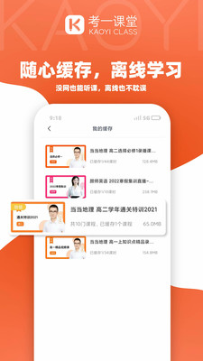考一网课app截图1