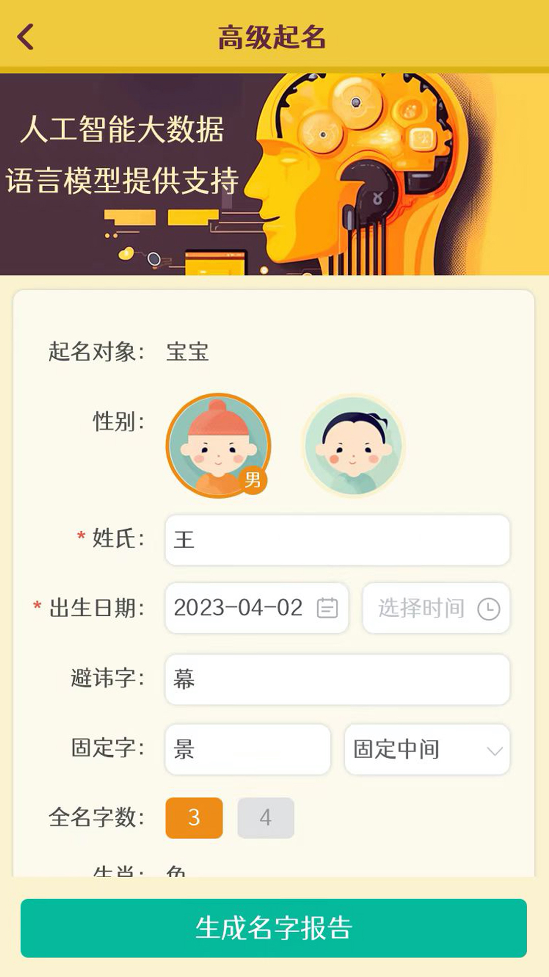 极菩提起名app截图3