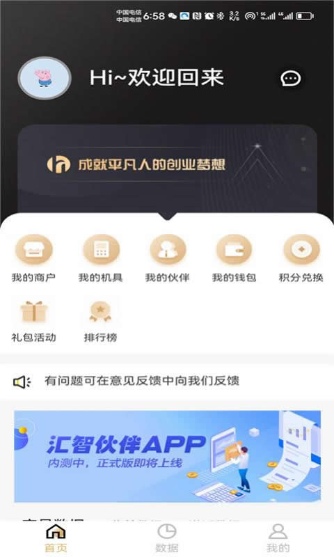 汇智伙伴app截图2