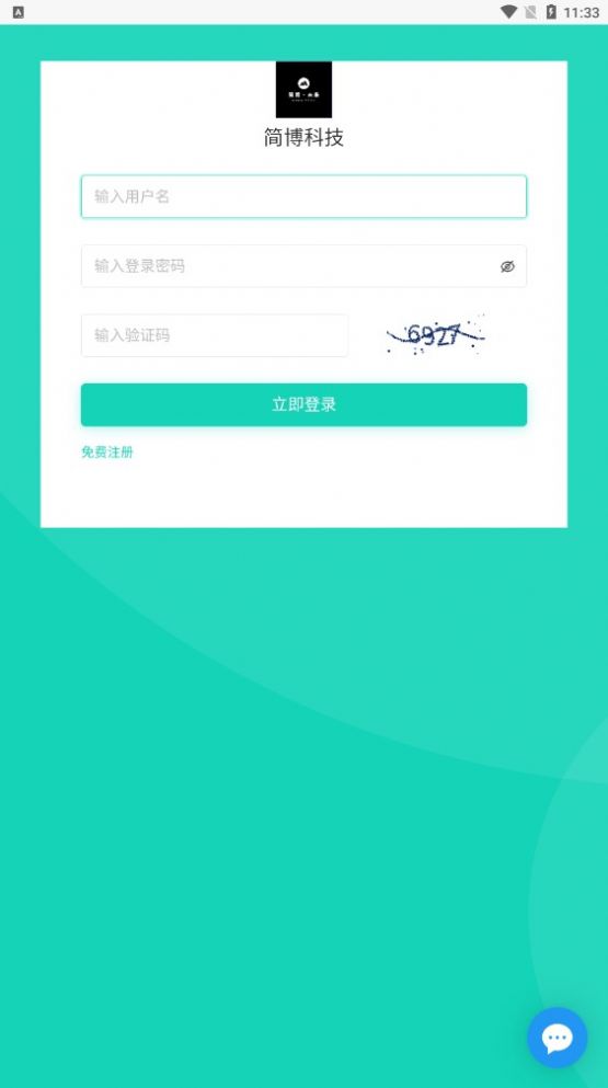 简博科技app截图3