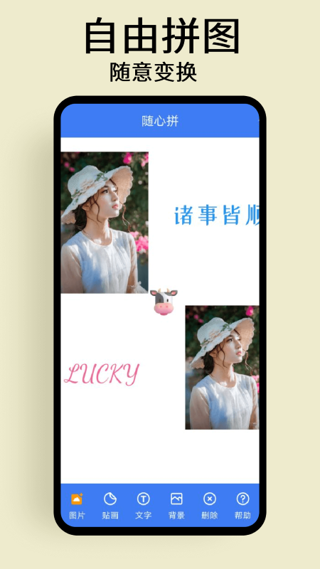 慢简修图拼图app截图2