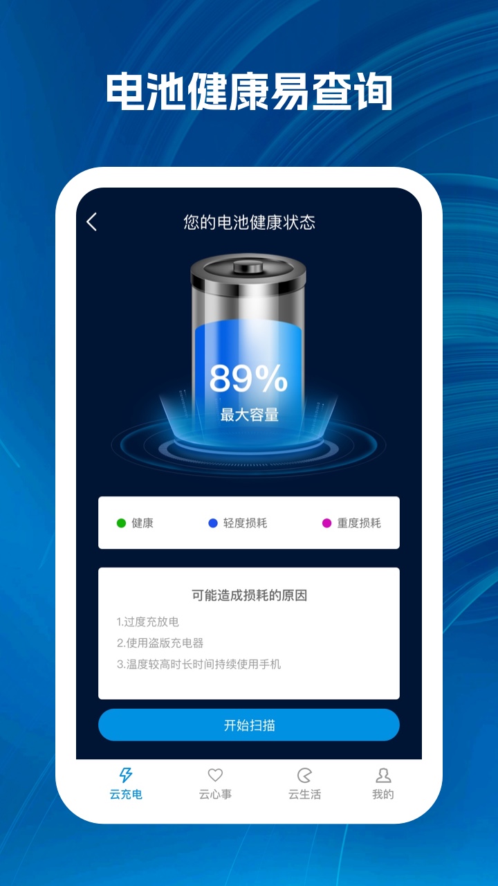云霄充电app截图1