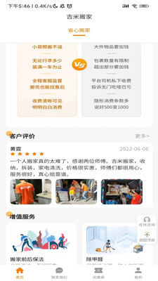 吉米搬家极速版app截图2