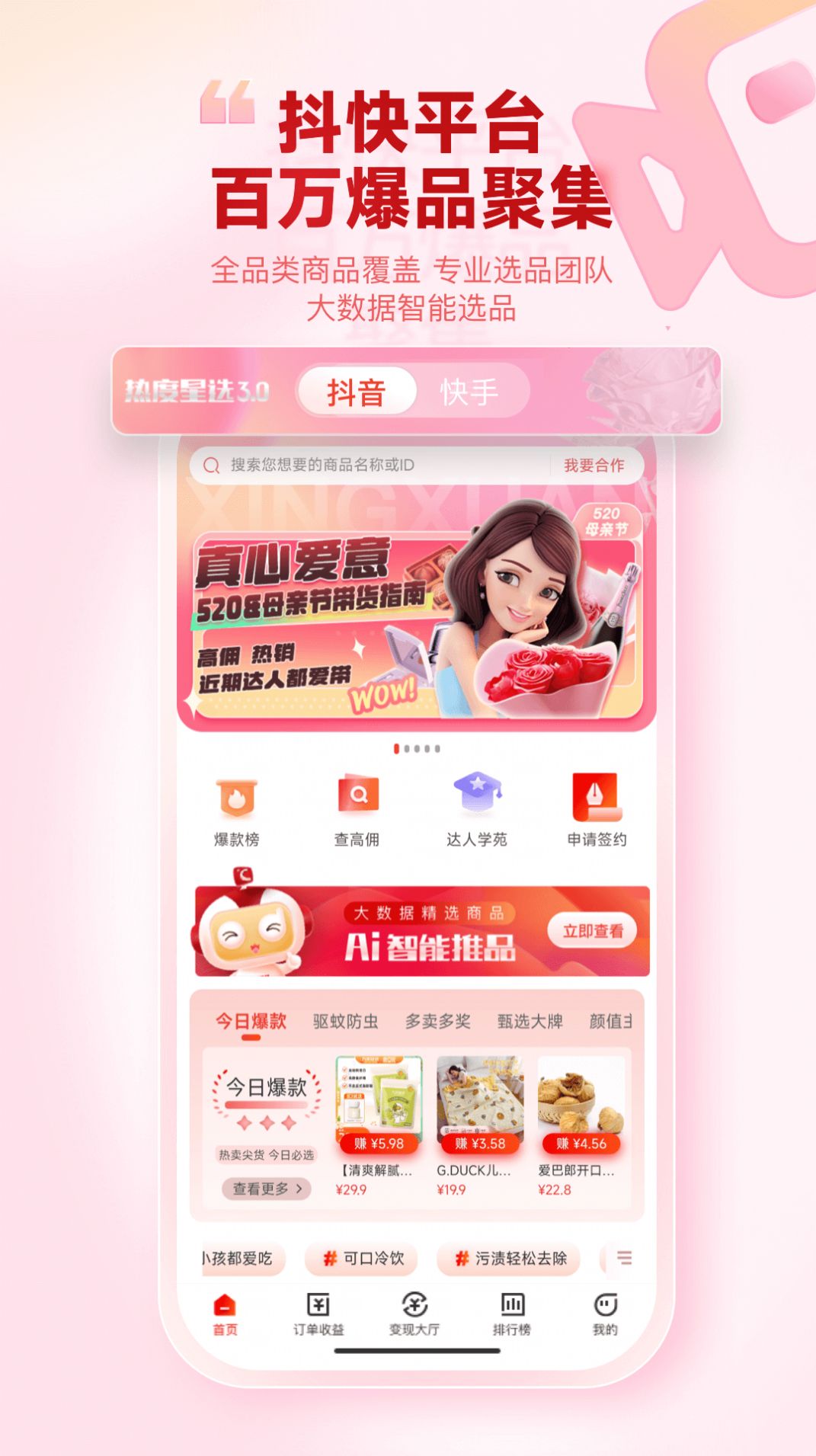 热度星选app截图2