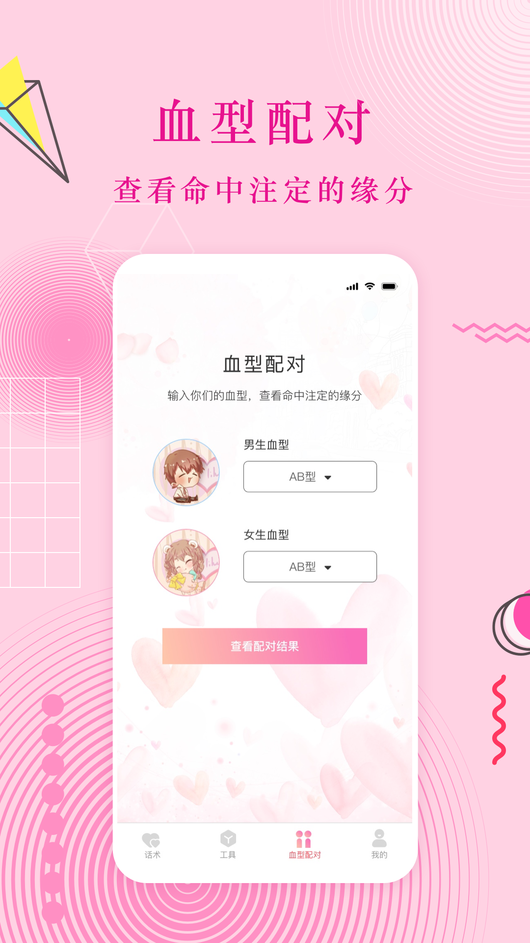恋爱回复助手app截图2