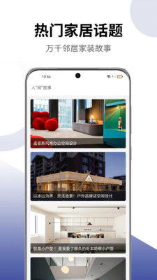 安胜美居app截图1