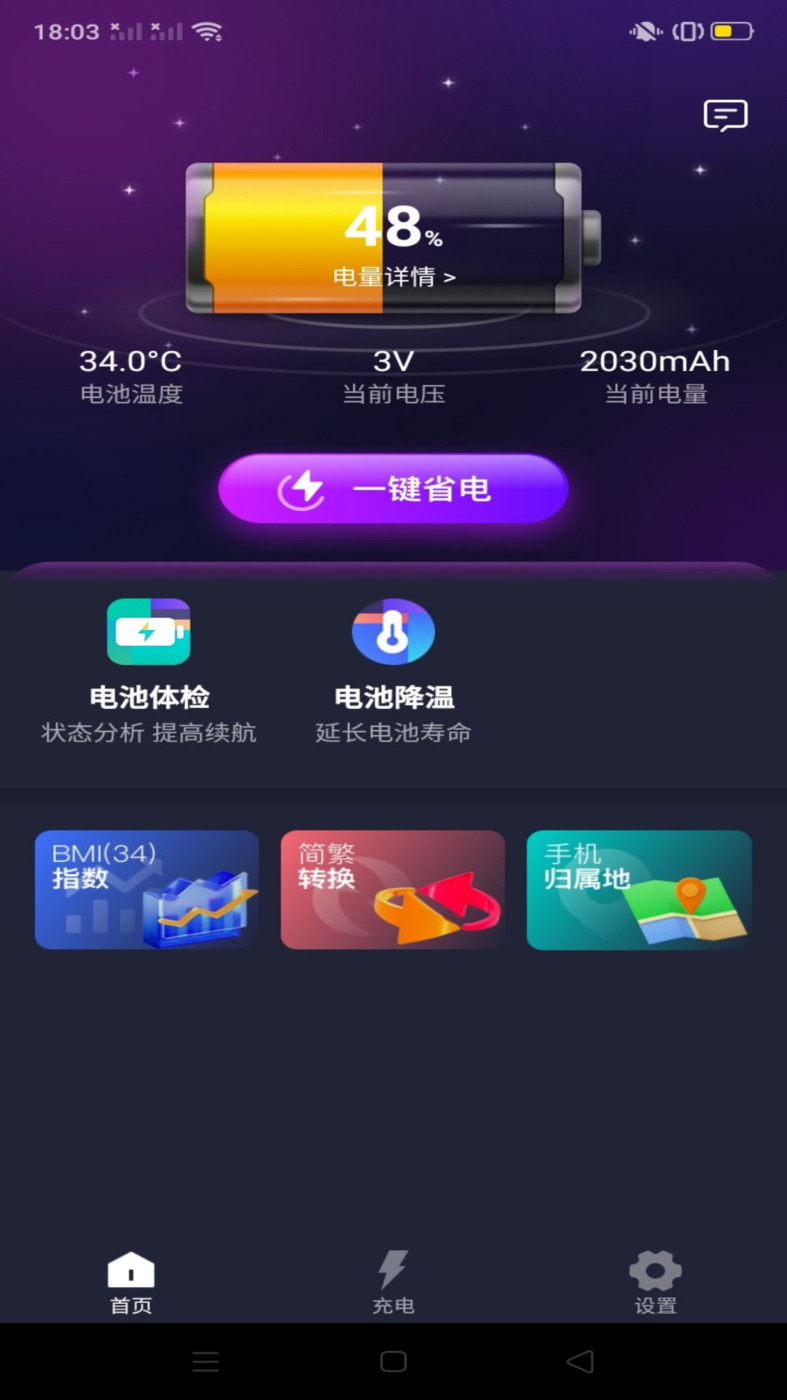 系统省电王app截图3