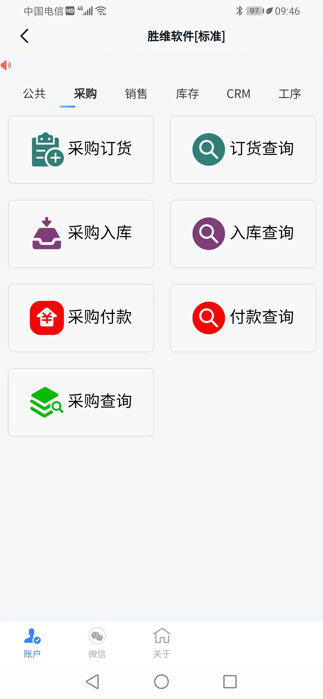 胜维智尊宝app截图1