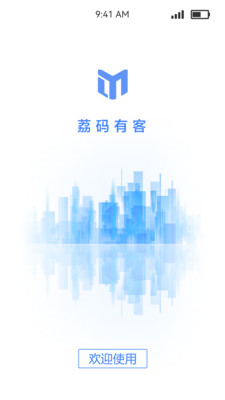 荔码有客app截图1