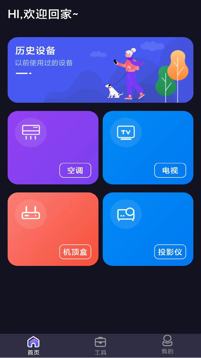 AI空调遥控器app截图2
