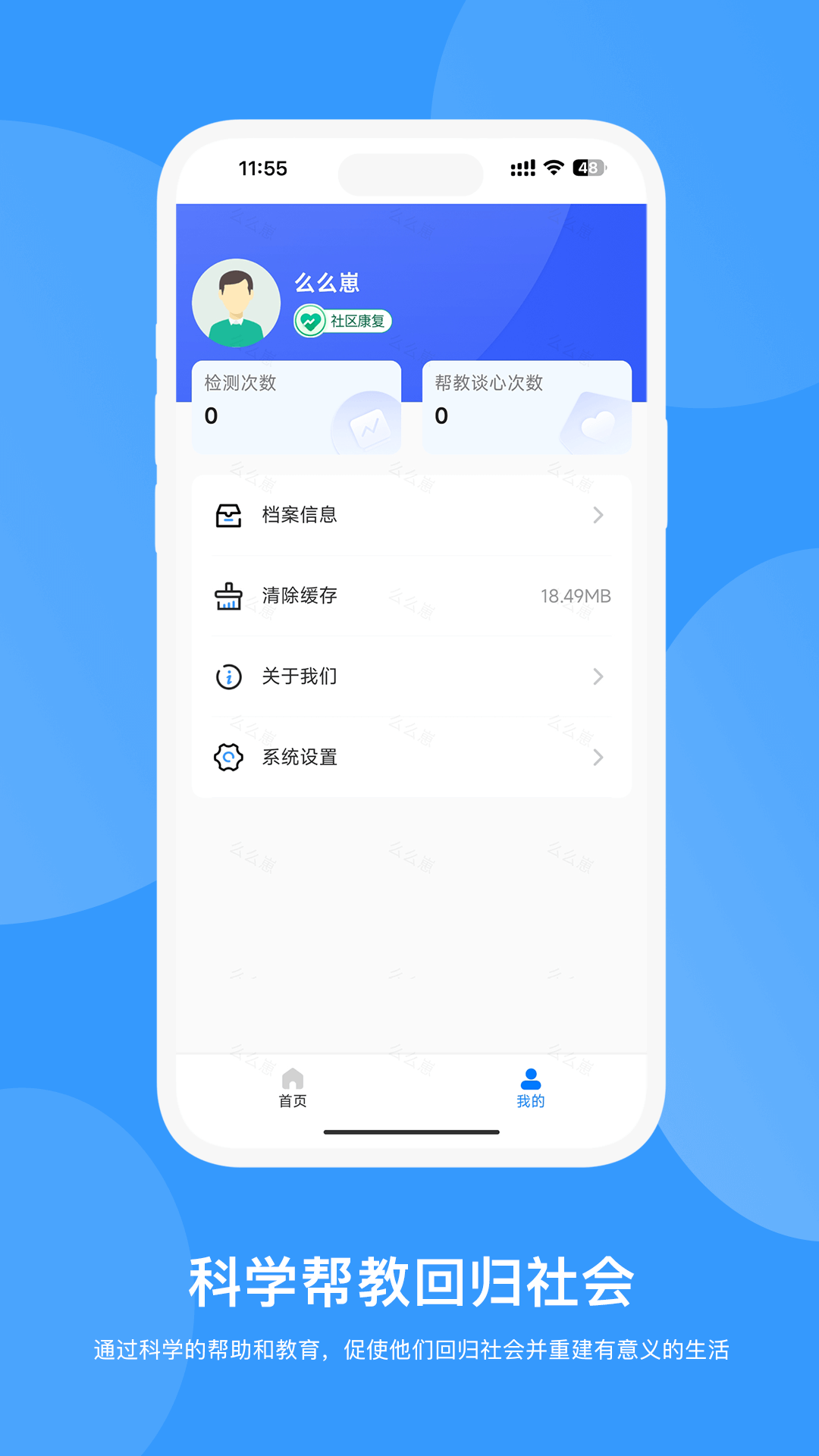 聆兴康app截图2
