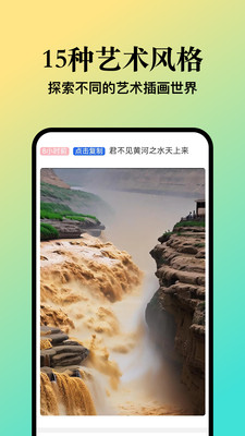 扮伴AI绘画app截图2