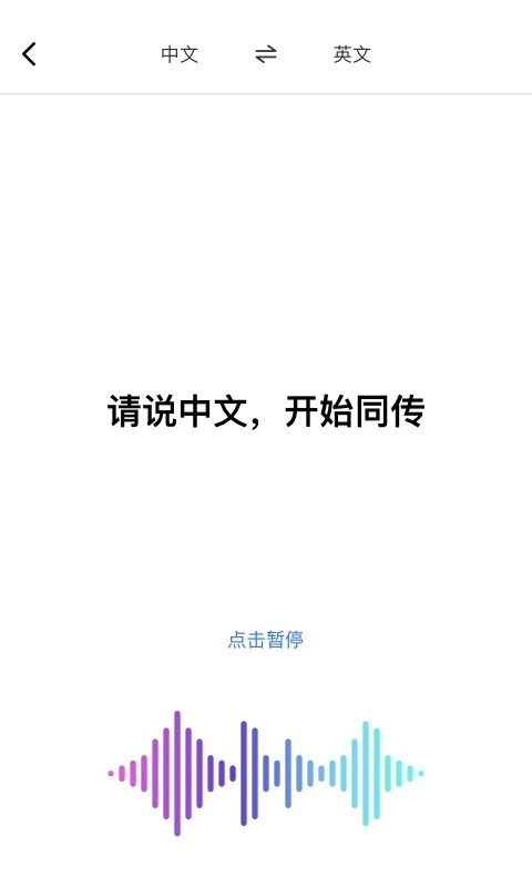 AI翻译通app截图3