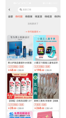 五代app截图3