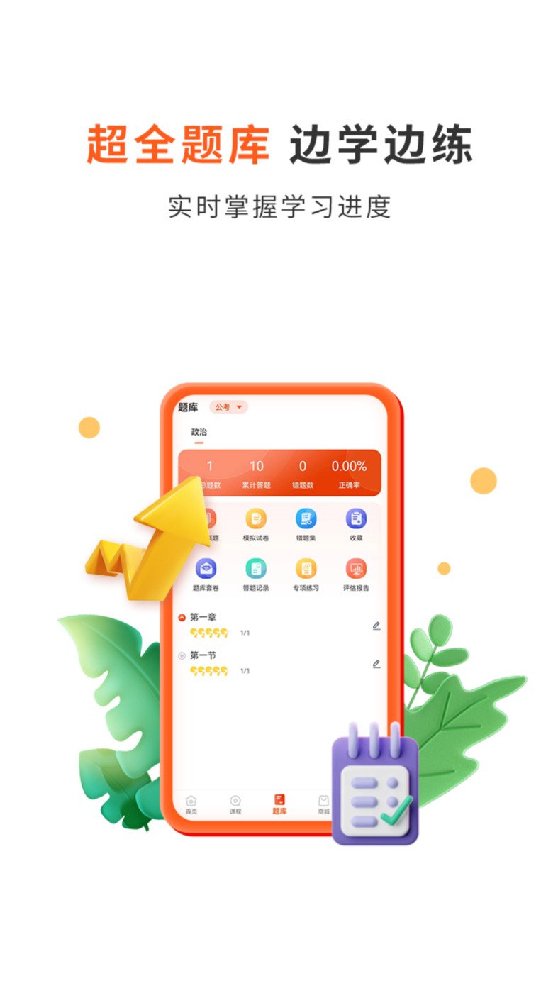 启公公考app截图1