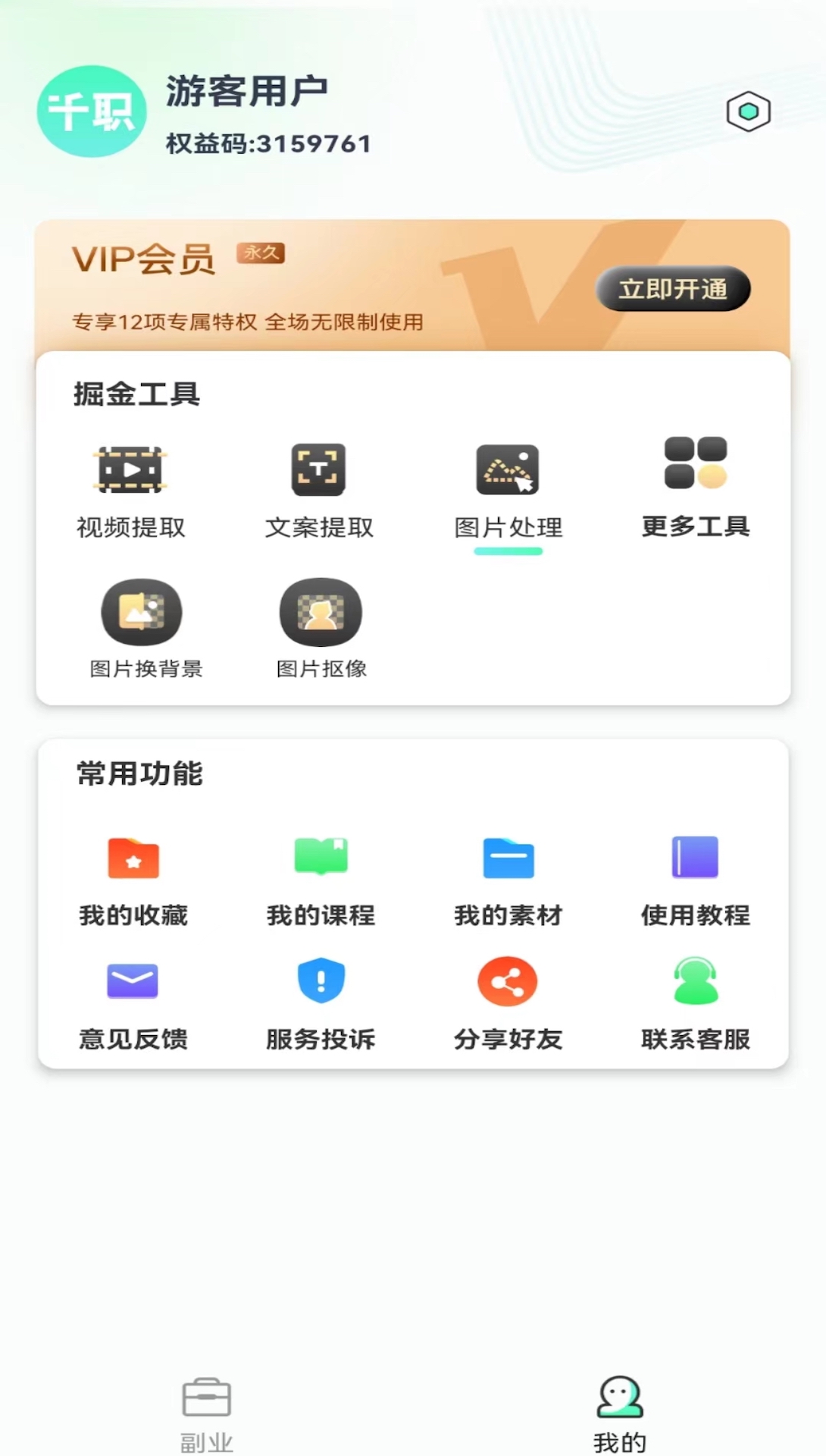 千职app截图3