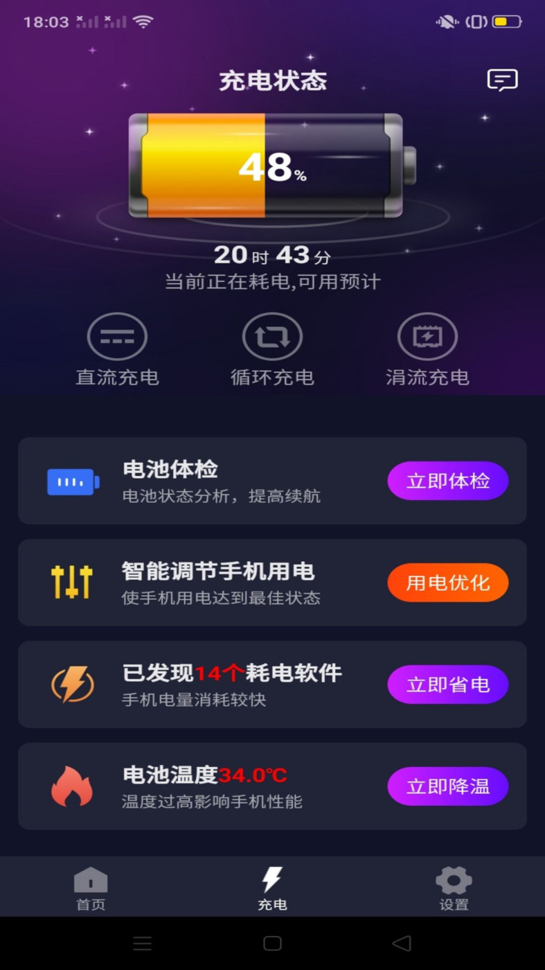 系统省电王app截图2