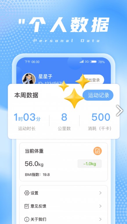 兔兔计步app截图3