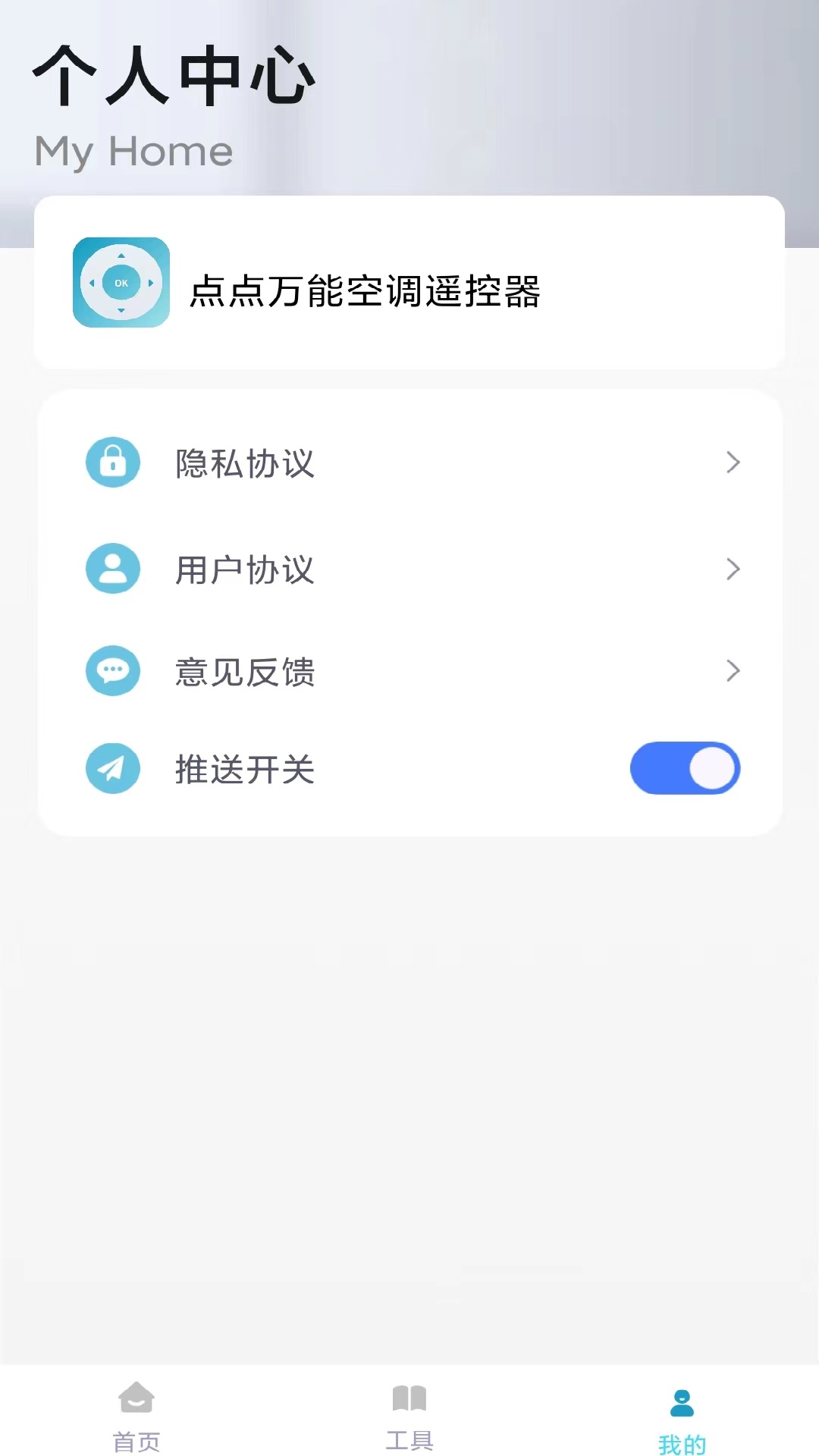点点万能空调遥控器app截图2