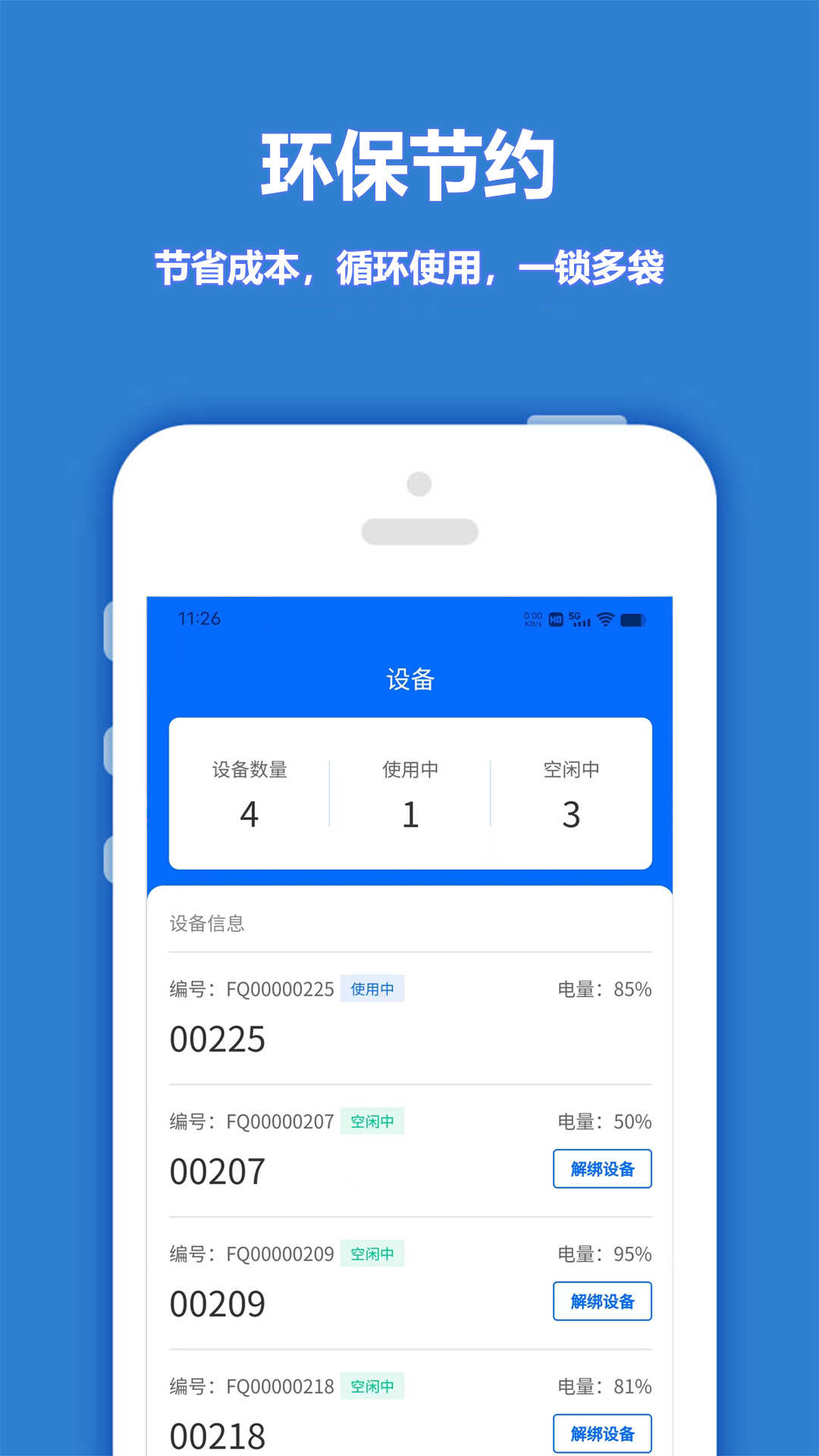 尚尚骑手app截图1